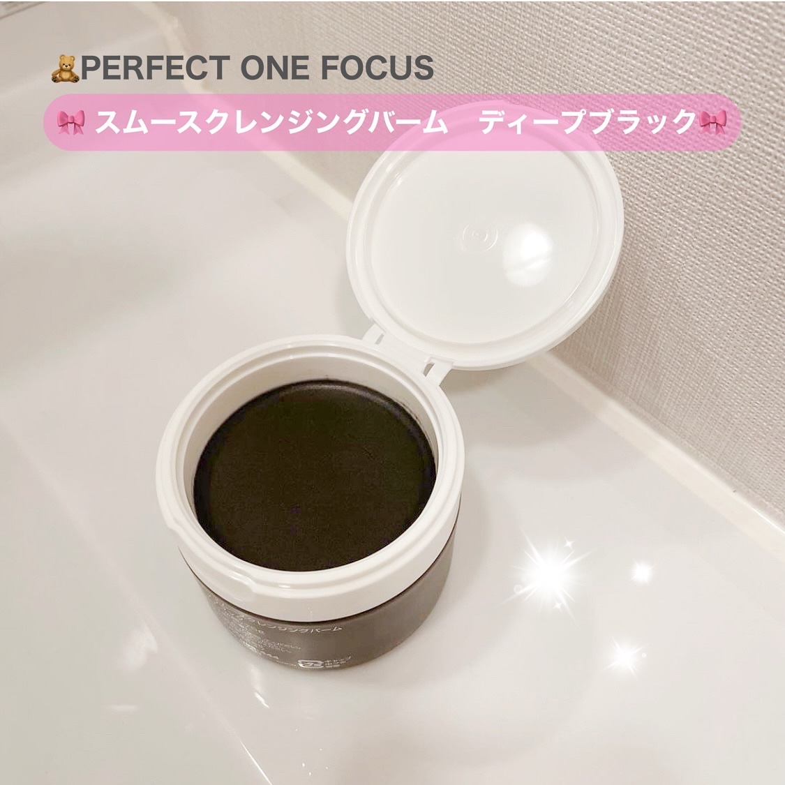 パーフェクトワンフォーカス スムースクレンジングバーム