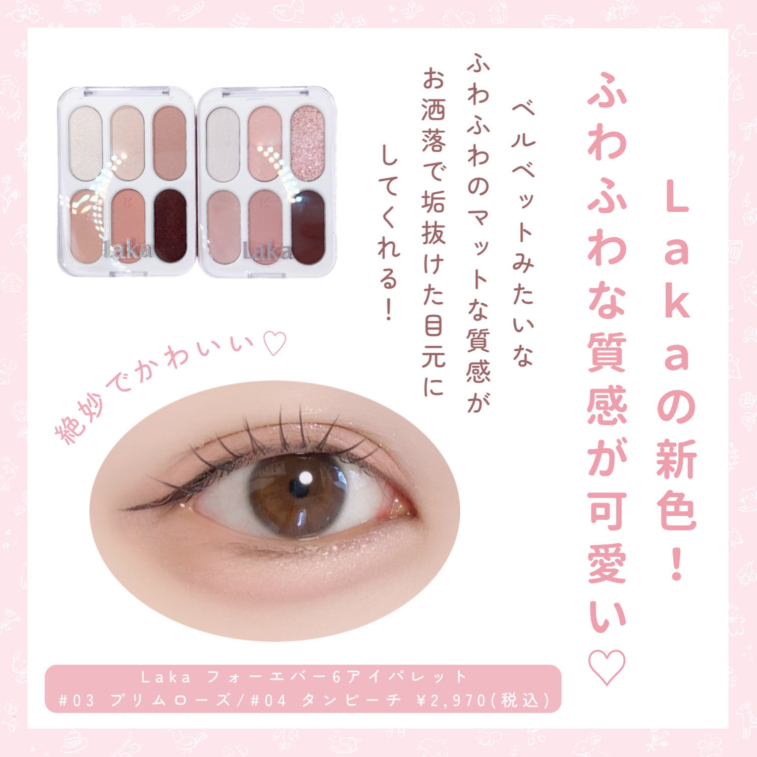 フォーエバー6アイパレット/Laka/アイシャドウパレットを使ったクチコミ（2枚目）