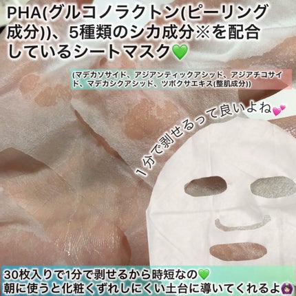 レッドブレミッシュクイックPHAシートマスク/Dr.G/シートマスク・パックを使ったクチコミ(2枚目)