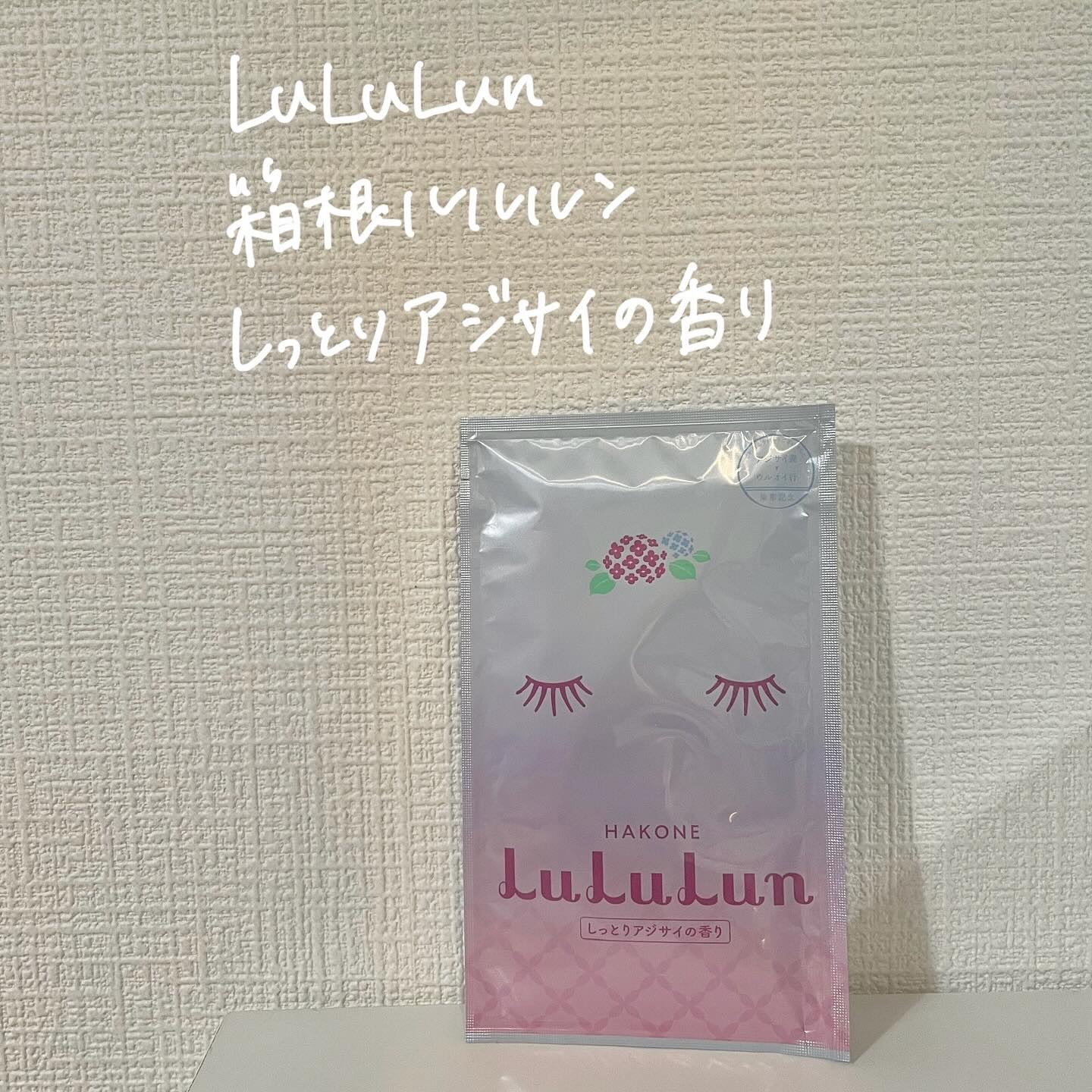 箱根ルルルン（しっとりアジサイの香り）/ルルルン/シートマスク・パックを使ったクチコミ（1枚目）