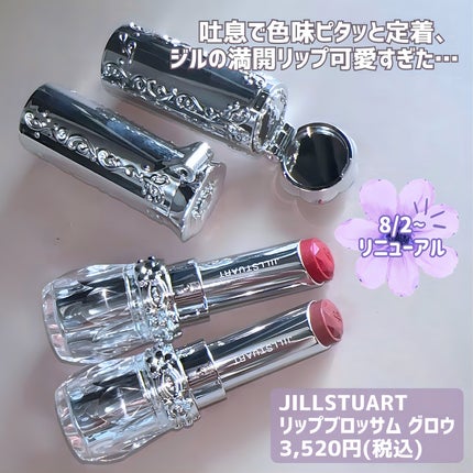 ジルスチュアート リップブロッサム グロウ 25 azalea wish/JILL STUART/口紅を使ったクチコミ(2枚目)