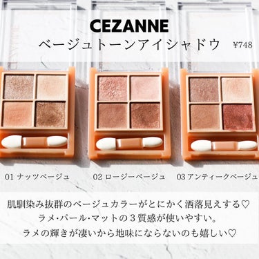 ベージュトーンアイシャドウ/CEZANNE/アイシャドウパレットを使ったクチコミ（2枚目）