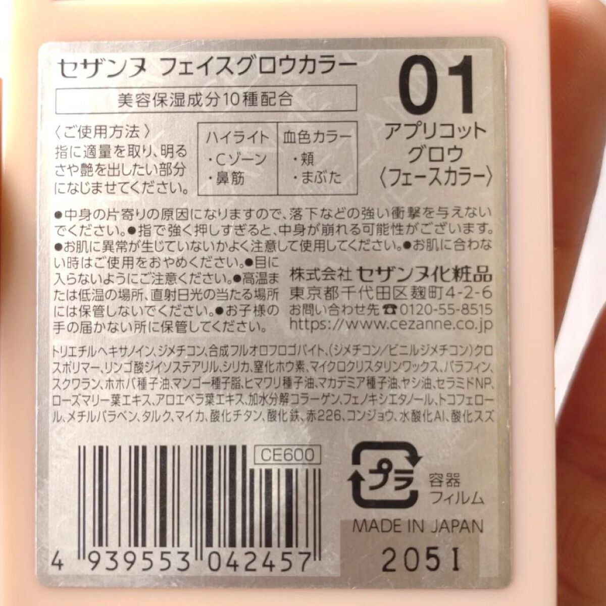 フェイスグロウカラー/CEZANNE/クリームハイライトを使ったクチコミ(9枚目)