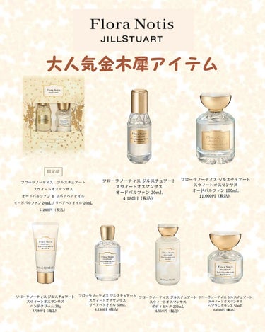 スウィートオスマンサス トリートメントバスエッセンス/Flora Notis JILL STUART/入浴剤を使ったクチコミ（6枚目）