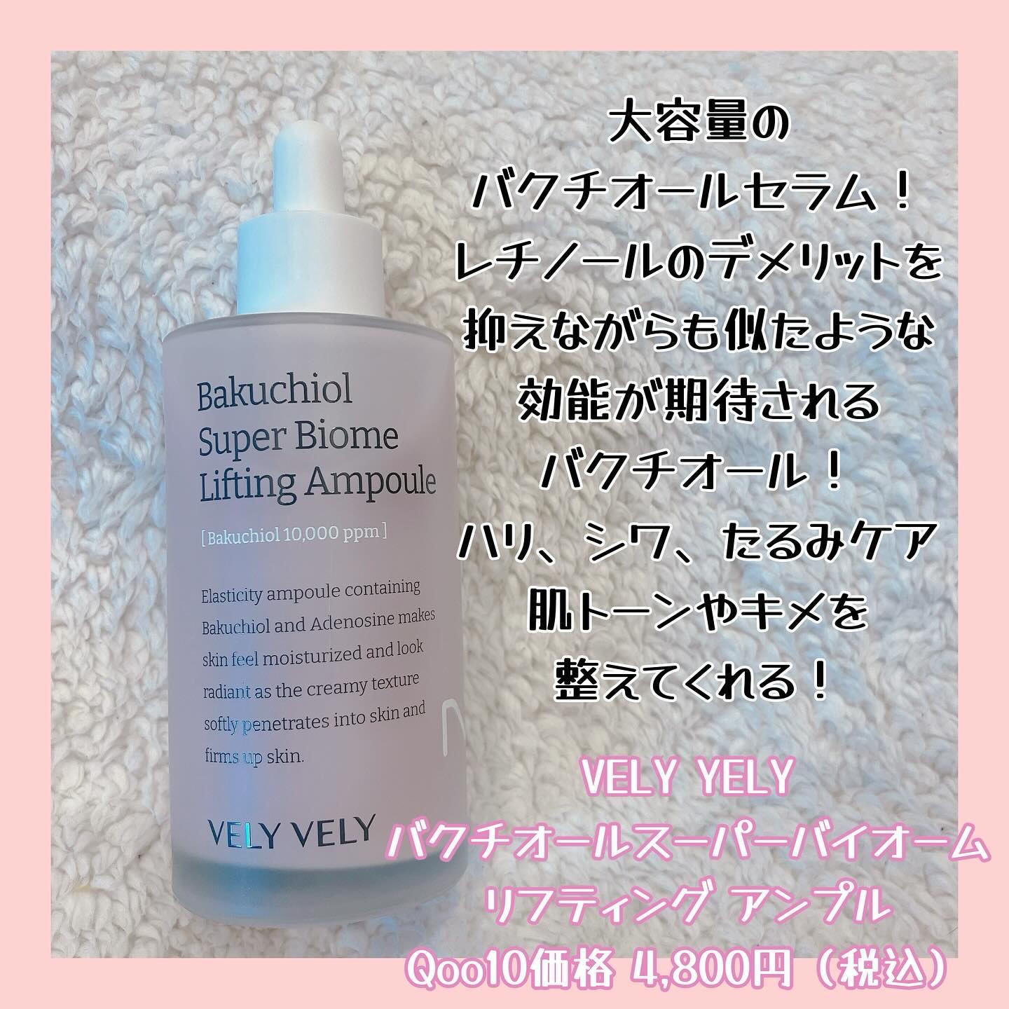 バクチオールスーパーバイオーム リフティングアンプル/VELY VELY/美容液を使ったクチコミ（2枚目）