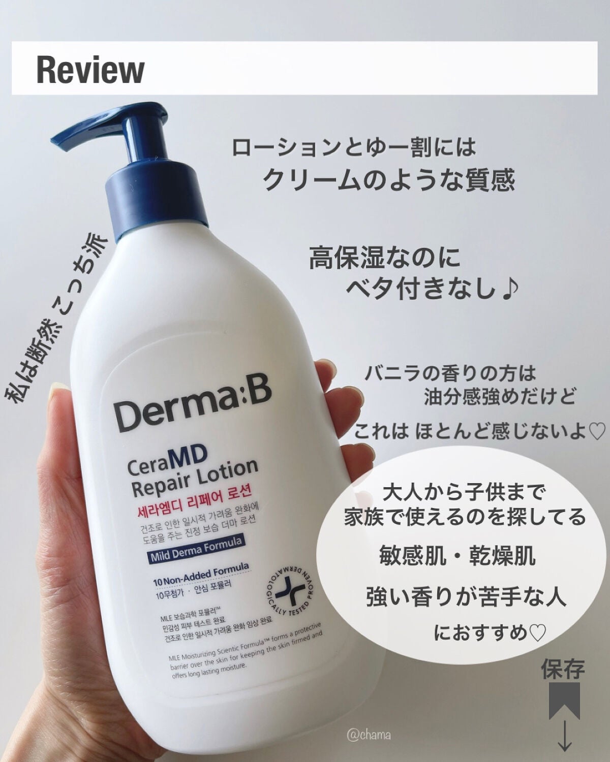 セラMD リペアローション/Derma:B/ボディローションを使ったクチコミ(8枚目)