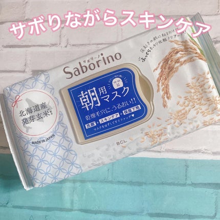 目ざまシート ふっくら和素材のもっちりタイプ/サボリーノ/シートマスク・パックを使ったクチコミ(1枚目)
