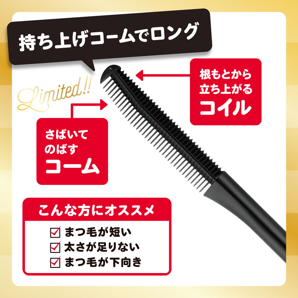 ラッシュバージョンアップ（リッチロング）/ettusais/マスカラ下地を使ったクチコミ（1枚目）