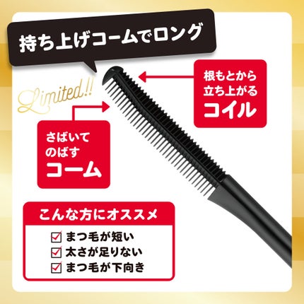 ラッシュバージョンアップ(リッチロング)/ettusais/マスカラ下地を使ったクチコミ(2枚目)