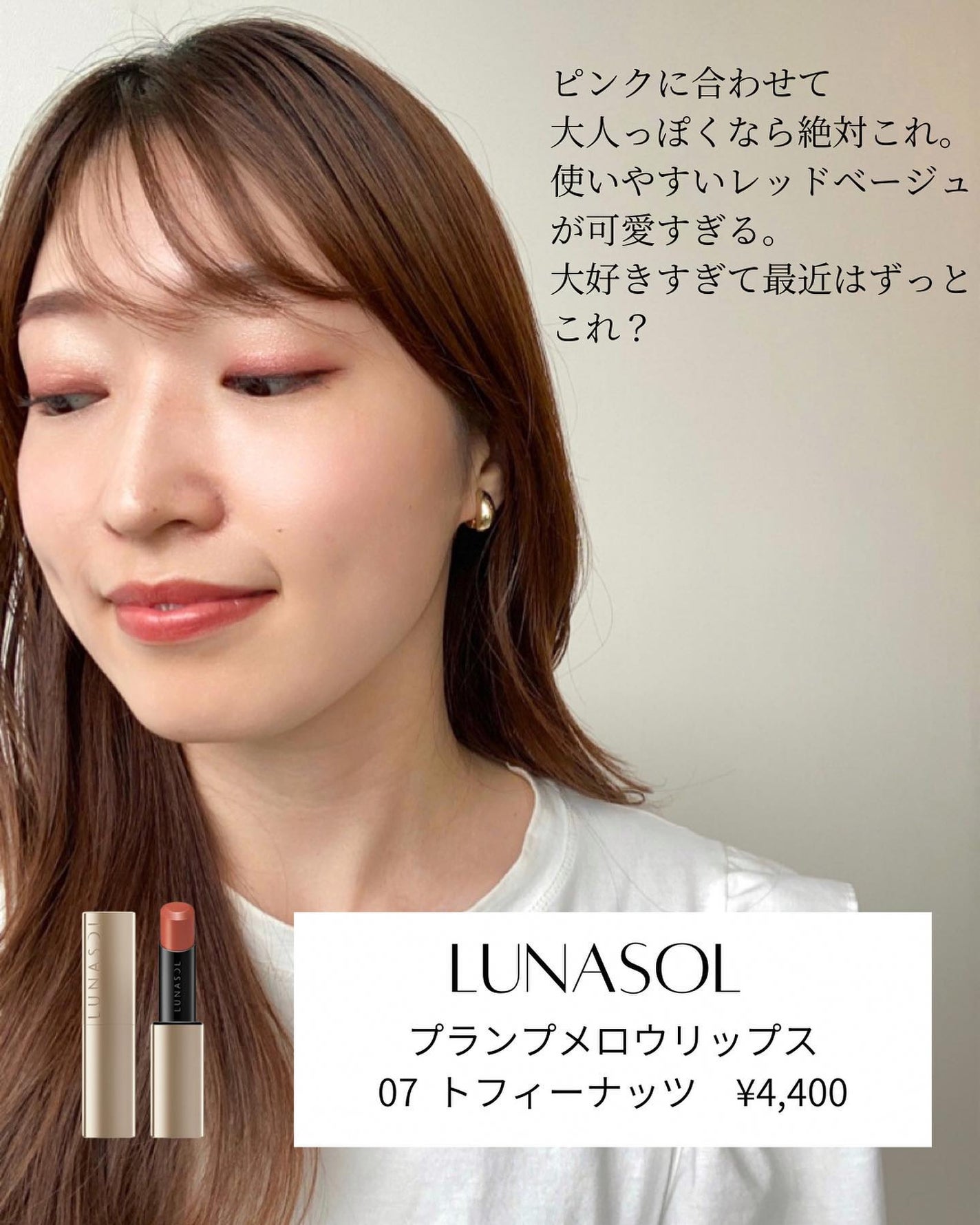 プランプメロウリップス/LUNASOL/口紅を使ったクチコミ(5枚目)