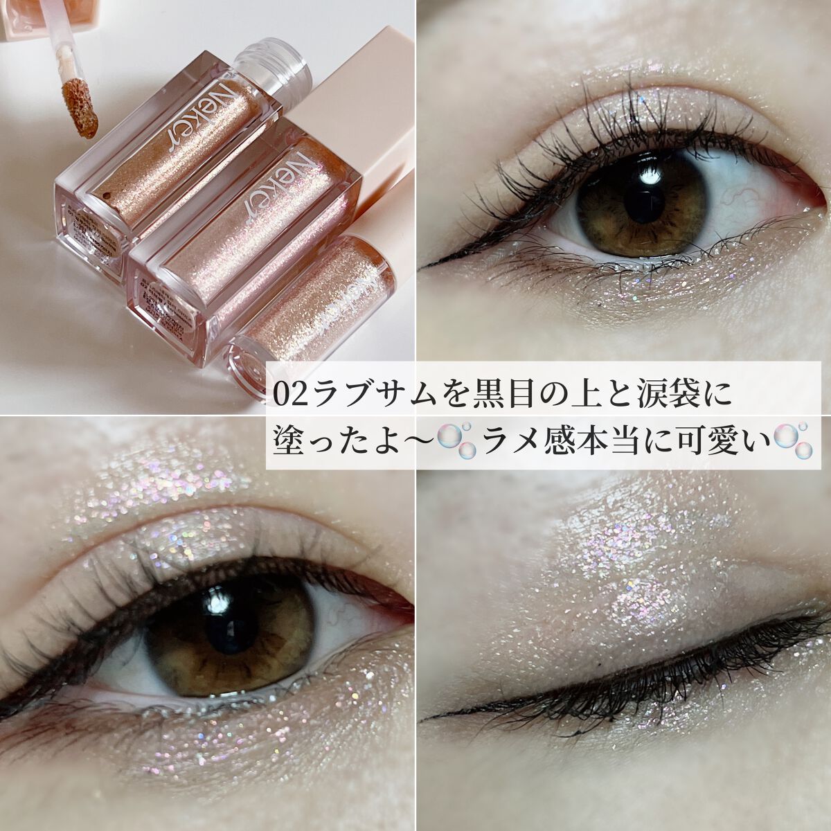プリズマティックカラーアイズ/Neker /リキッドアイシャドウを使ったクチコミ(4枚目)