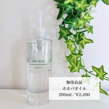 ホホバオイル 200ml/無印良品/ボディオイルの画像