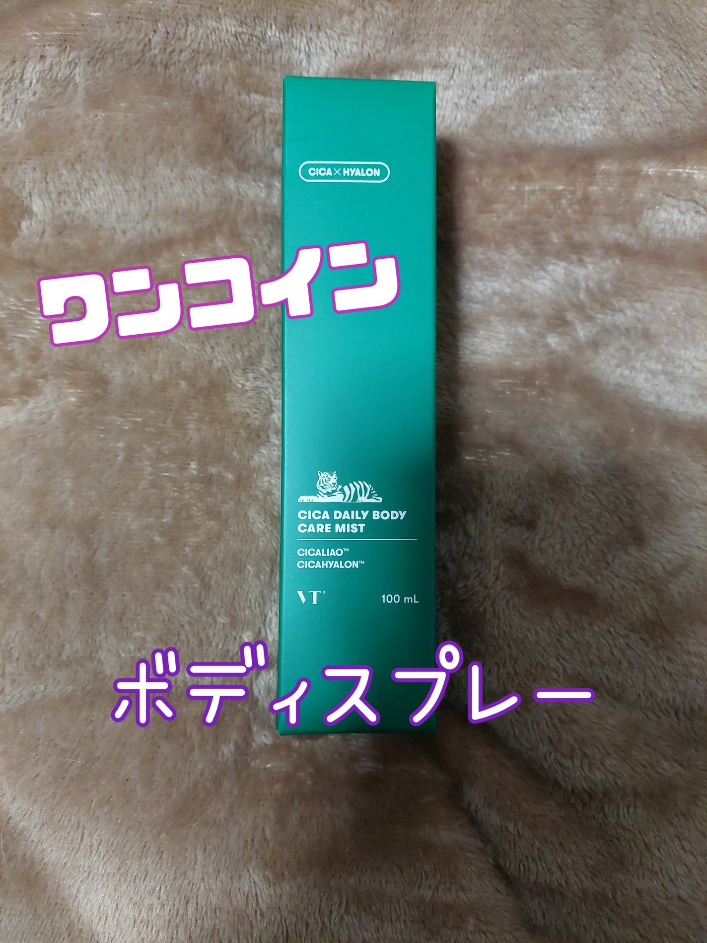 CICA デイリーボディケアミスト/VT/ボディローションを使ったクチコミ(3枚目)