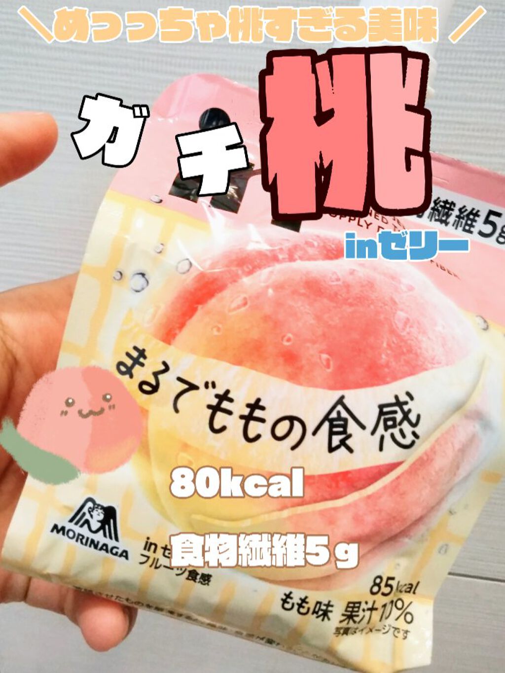 ウィダーinゼリー まるで桃の食感/森永製菓/ゼリー飲料を使ったクチコミ（1枚目）