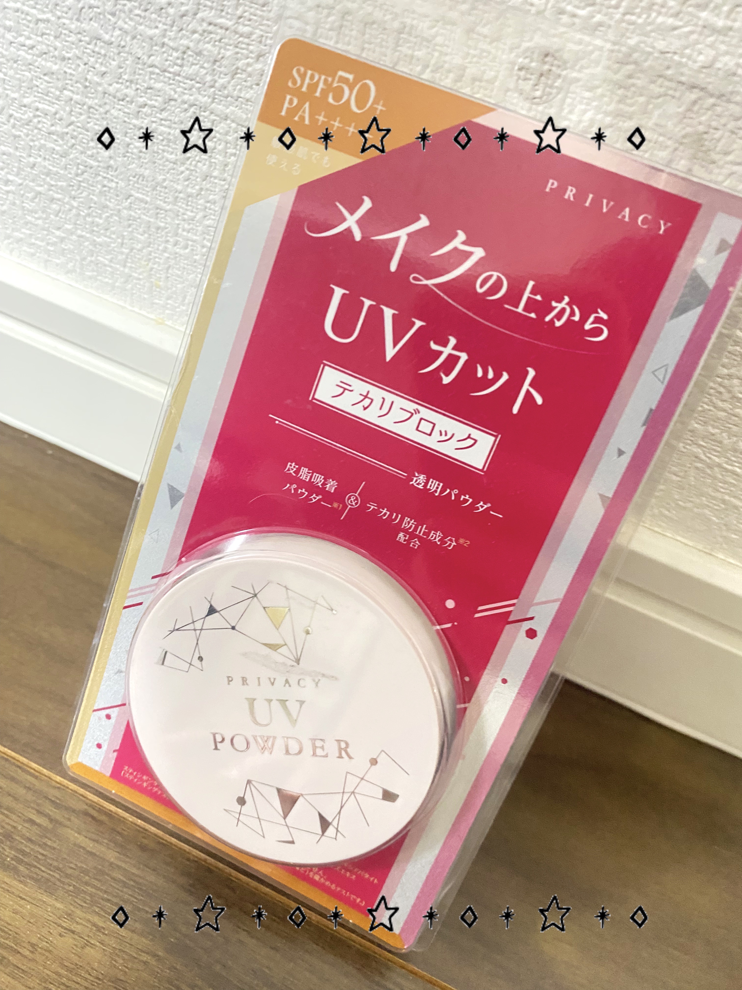 プライバシーUVパウダー50/プライバシー/ルースパウダーを使ったクチコミ（1枚目）