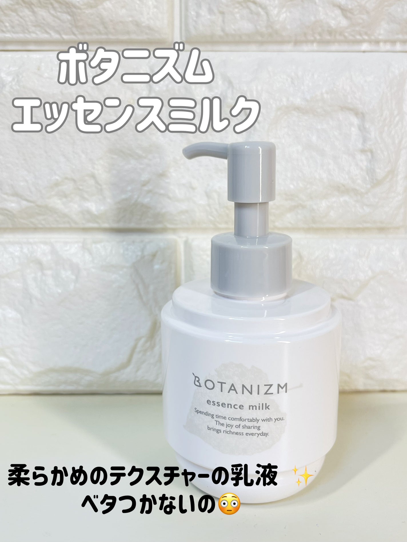 エッセンスミルク/ボタニズム /乳液を使ったクチコミ(8枚目)