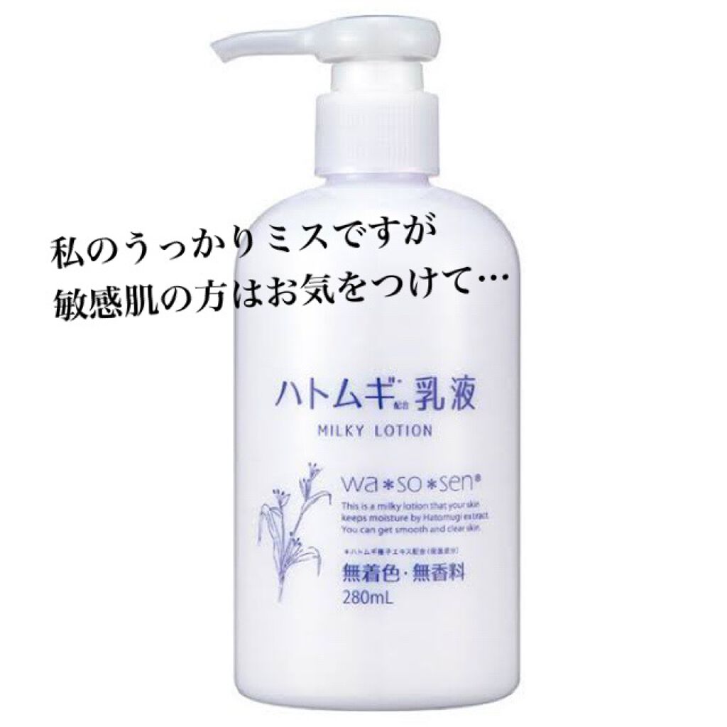 ハトムギ乳液/wa*so*sen/乳液を使ったクチコミ(1枚目)