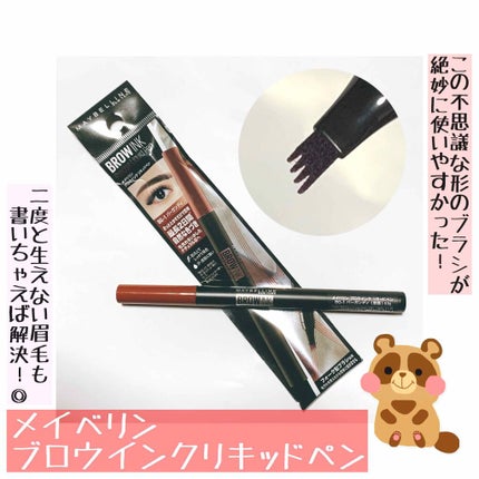 ブロウインク リキッドペン/MAYBELLINE NEW YORK/リキッドアイブロウを使ったクチコミ(1枚目)
