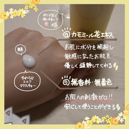 カモミール弱酸性 乳液/beplain/化粧水を使ったクチコミ(2枚目)