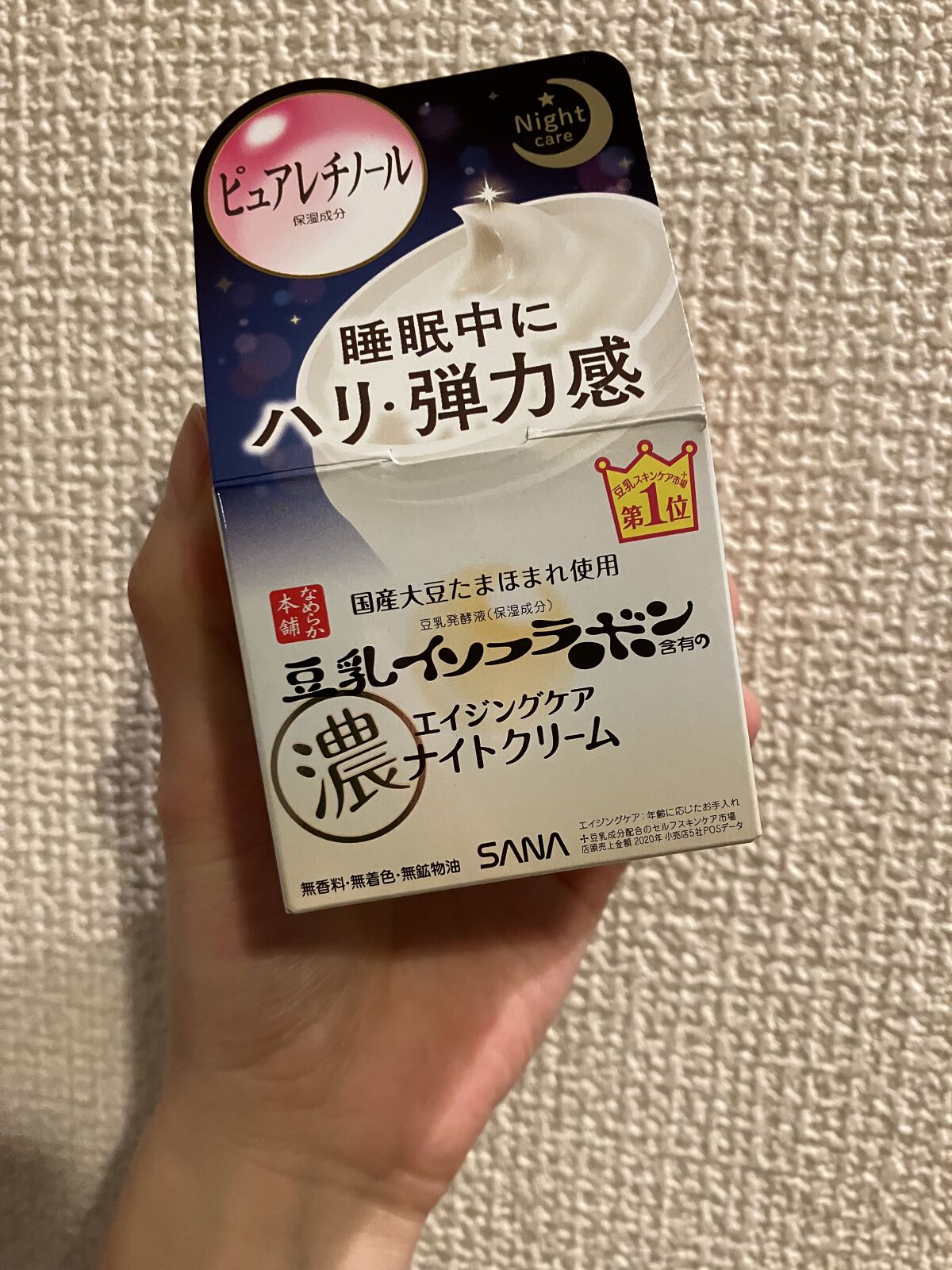 リンクルナイトクリーム/なめらか本舗/フェイスクリームを使ったクチコミ（1枚目）