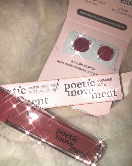 ポエティカルリップティント/Poetic Movement/リップティントを使ったクチコミ(1枚目)