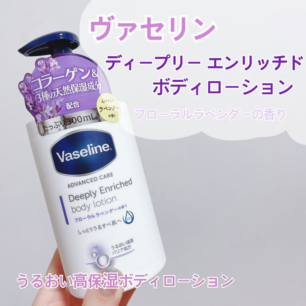 ディープリーエンリッチド ボディローション フローラルラベンダーの香り/ヴァセリン/ボディローションを使ったクチコミ（1枚目）