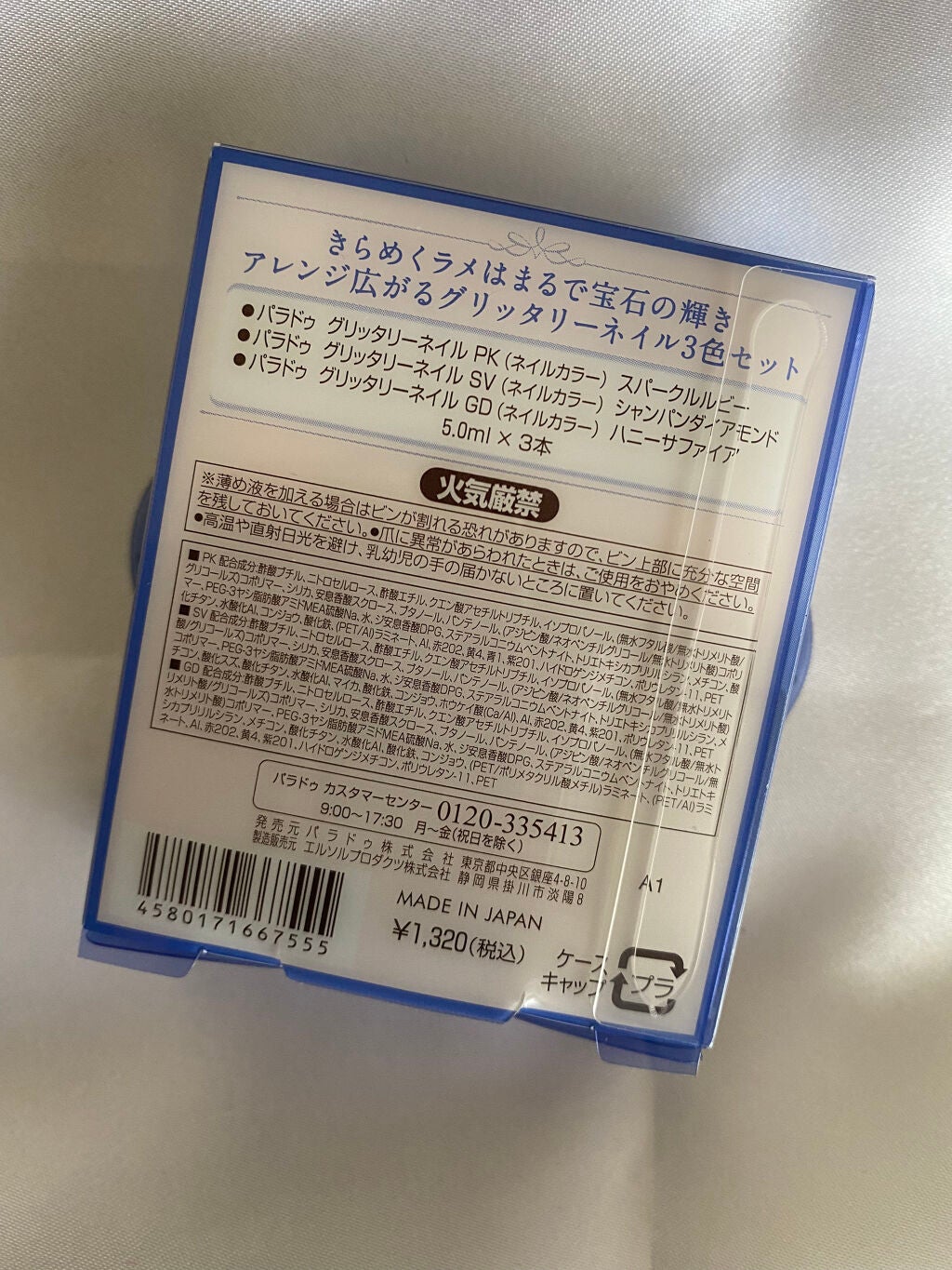 リトルジュエリーコフレ/パラドゥ/マニキュアを使ったクチコミ(3枚目)