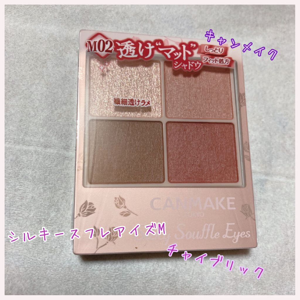シルキースフレアイズ(マットタイプ)/キャンメイク/アイシャドウパレットを使ったクチコミ(1枚目)