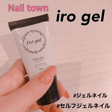 irogel/irogel(イロジェル)/マニキュアを使ったクチコミ（1枚目）