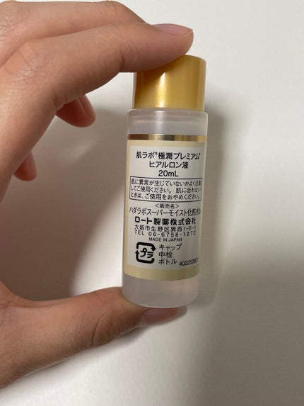極潤プレミアムヒアルロン液(ハダラボスーパーモイスト化粧水c)/肌ラボ/化粧水を使ったクチコミ(2枚目)