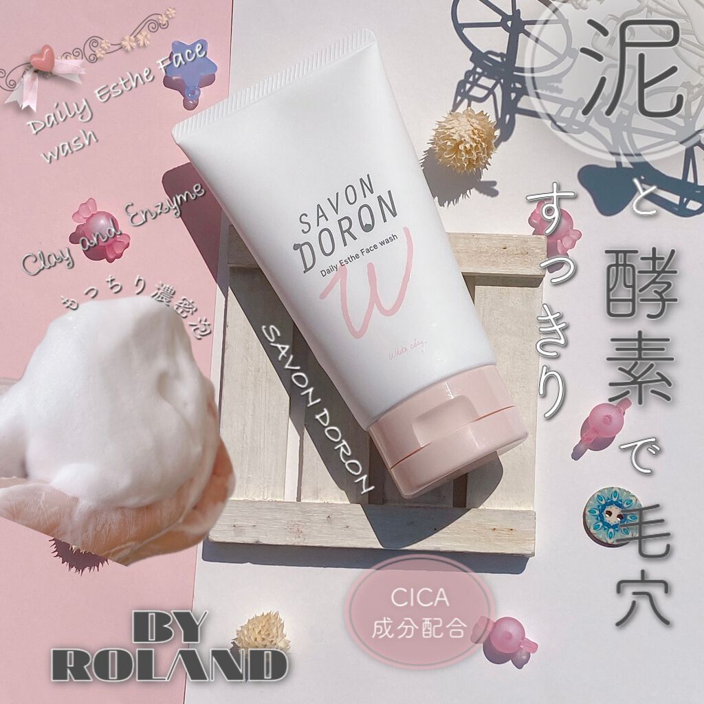 デイリーエステ洗顔 白泥/サボンドロン/洗顔フォームを使ったクチコミ(1枚目)