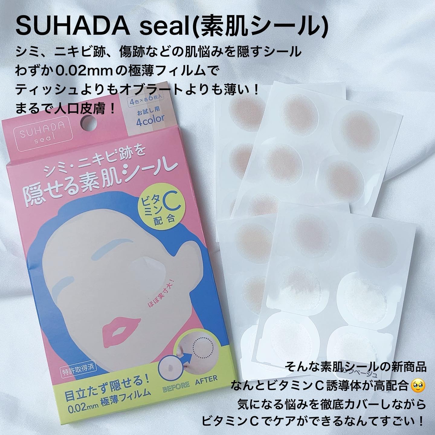 素肌シール+VC /素肌シール/にきびパッチを使ったクチコミ（2枚目）