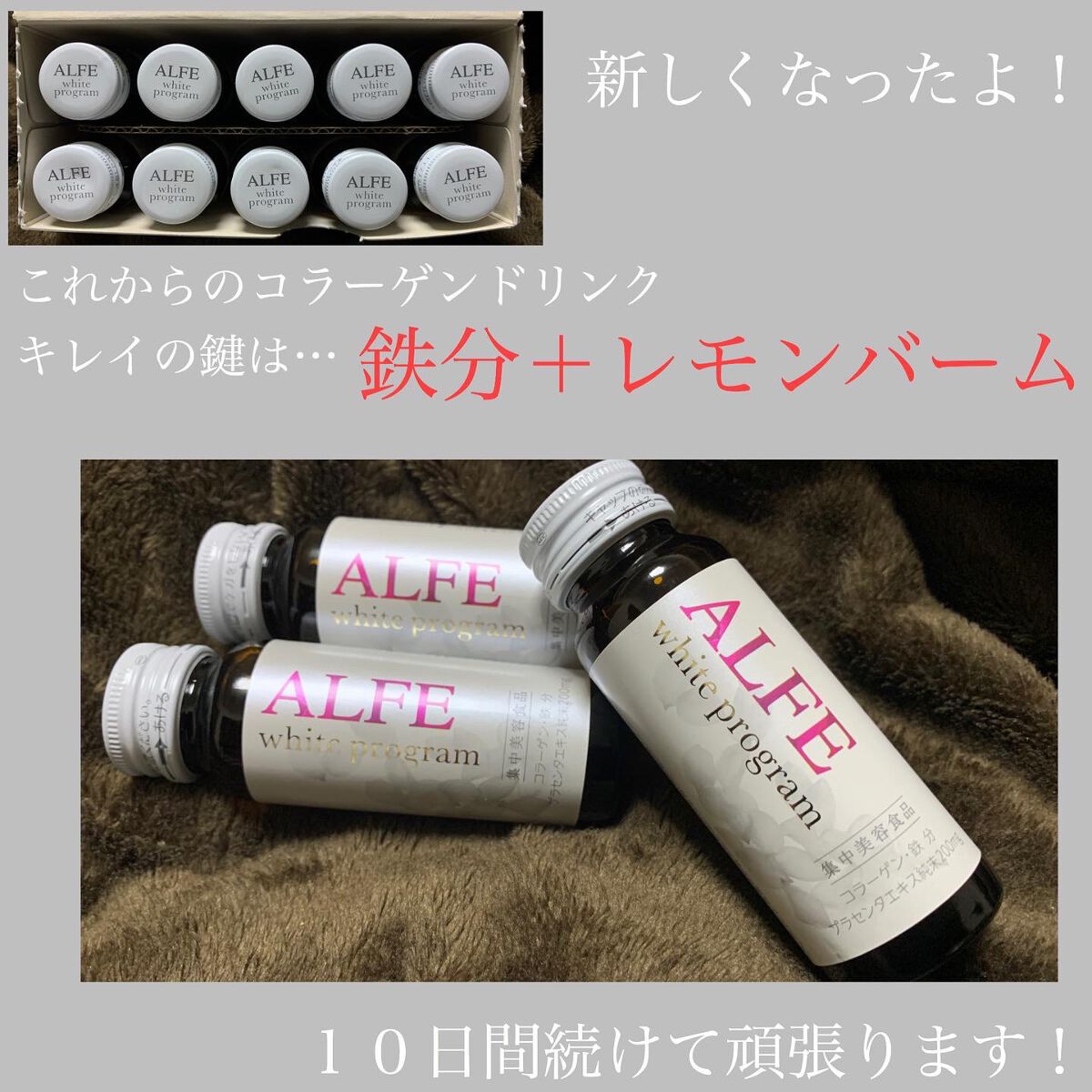 アルフェ ホワイトプログラム/アルフェ/美容ドリンクを使ったクチコミ(2枚目)
