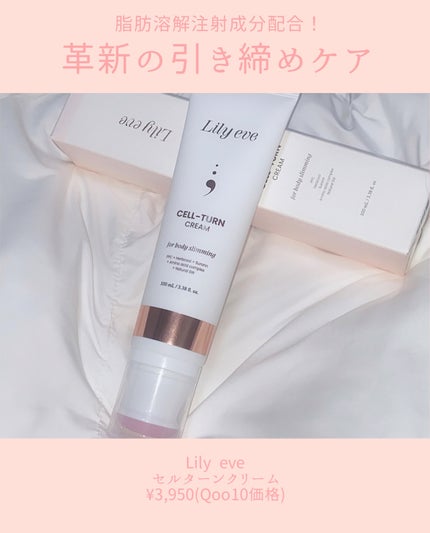 セルターンクリーム 100ml/リリーイブ/フェイスクリームを使ったクチコミ(2枚目)