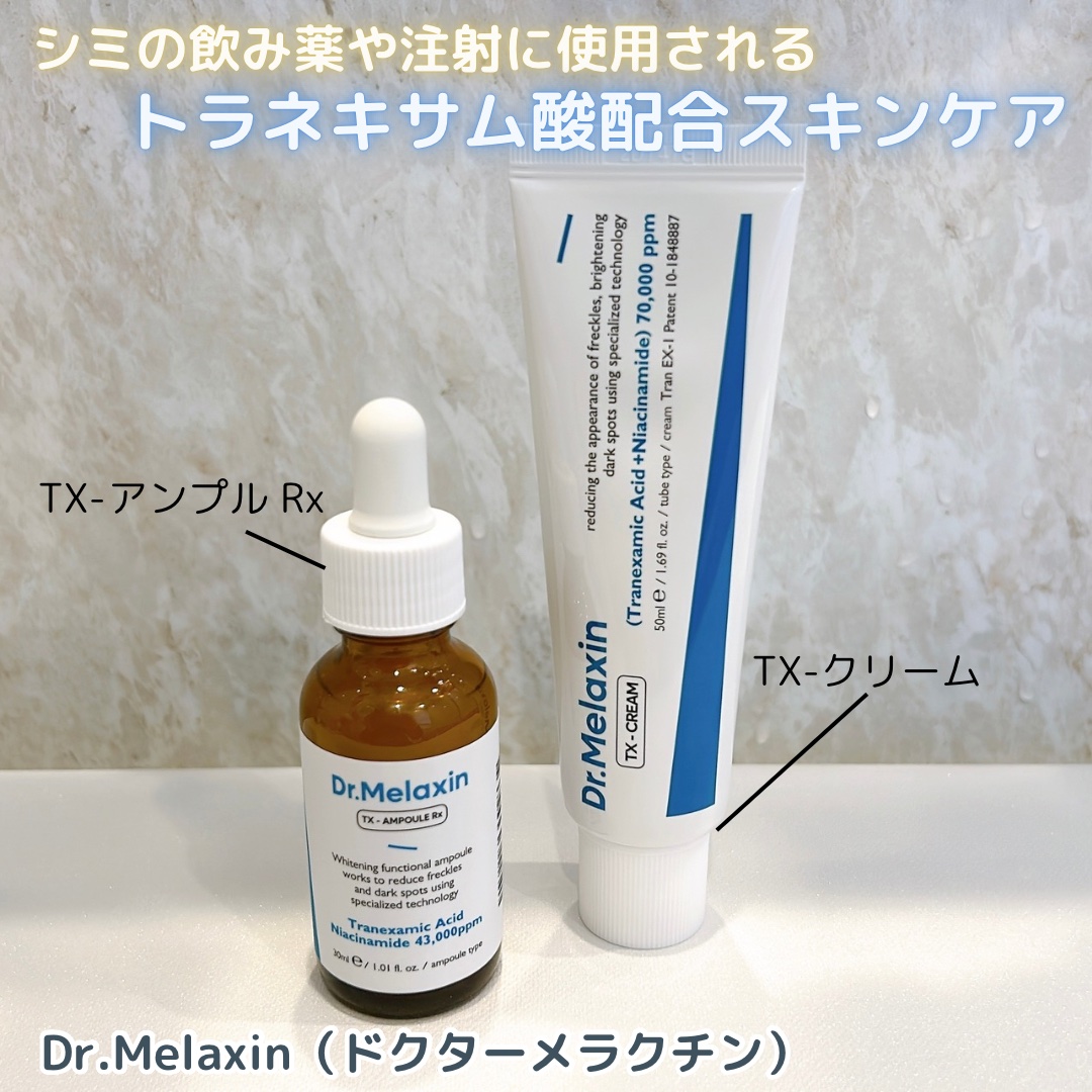 TX-Cream/Dr.Melaxin/フェイスクリームを使ったクチコミ（1枚目）