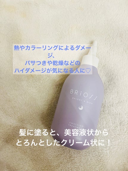 エマルジョントリートメント/BRiOSS(ブリオス)/洗い流すヘアトリートメントを使ったクチコミ(1枚目)