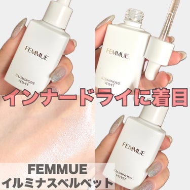 FEMMUE イルミナス ベルベットのクチコミ「\FEMMUEでご褒美ケア❤️‍🔥❤️‍🔥/


【FEMMUE】
イルミナス ベルベット
3.....」（1枚目）