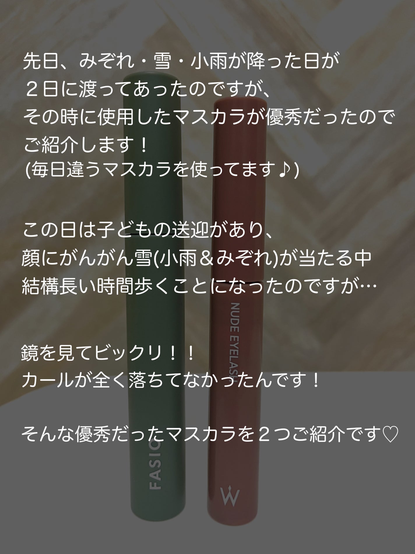 ウォンジョンヨ ヌードアイラッシュ/Wonjungyo/マスカラを使ったクチコミ(2枚目)