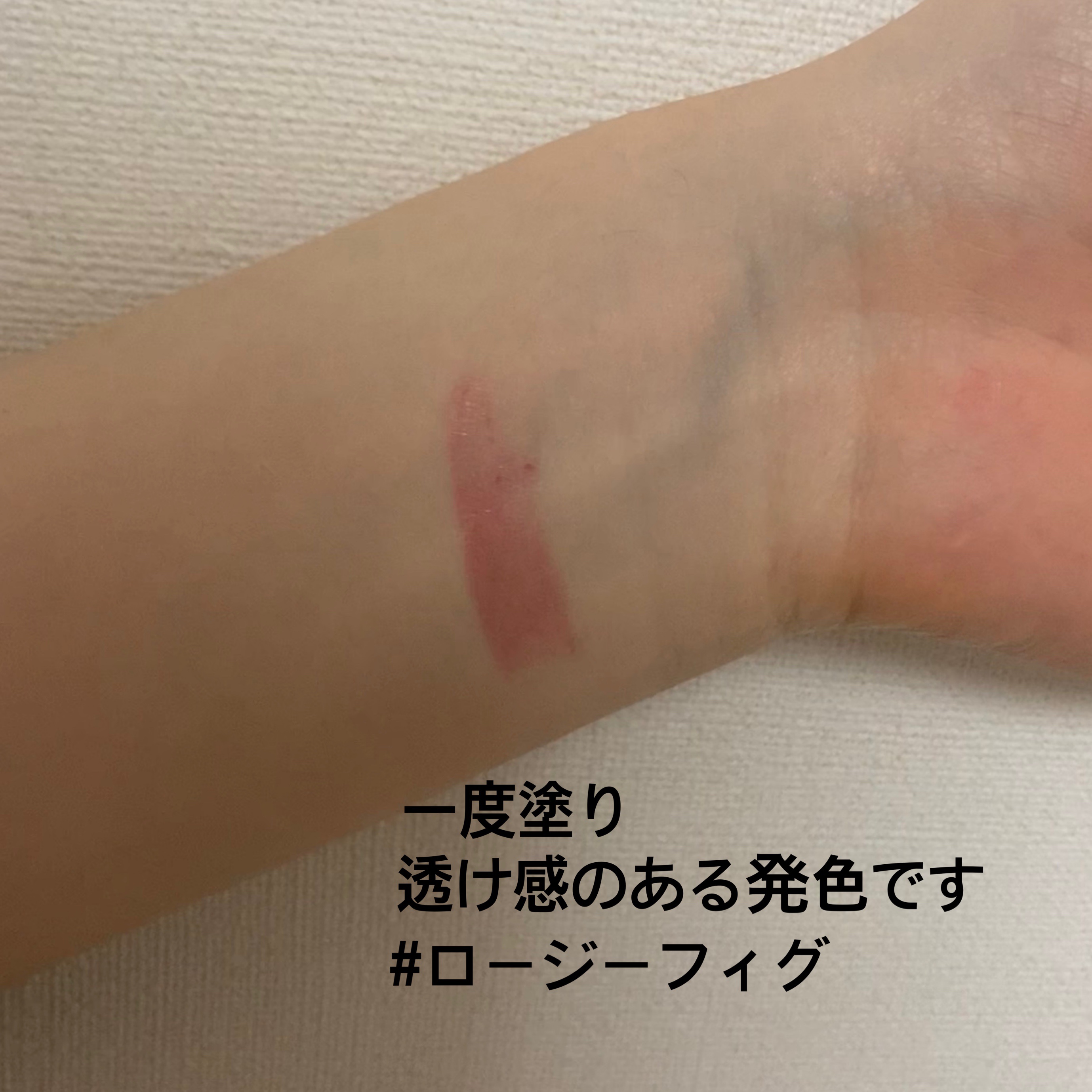 ミネラルシアールージュⅡ ロージーフィグ/エトヴォス/口紅を使ったクチコミ（3枚目）