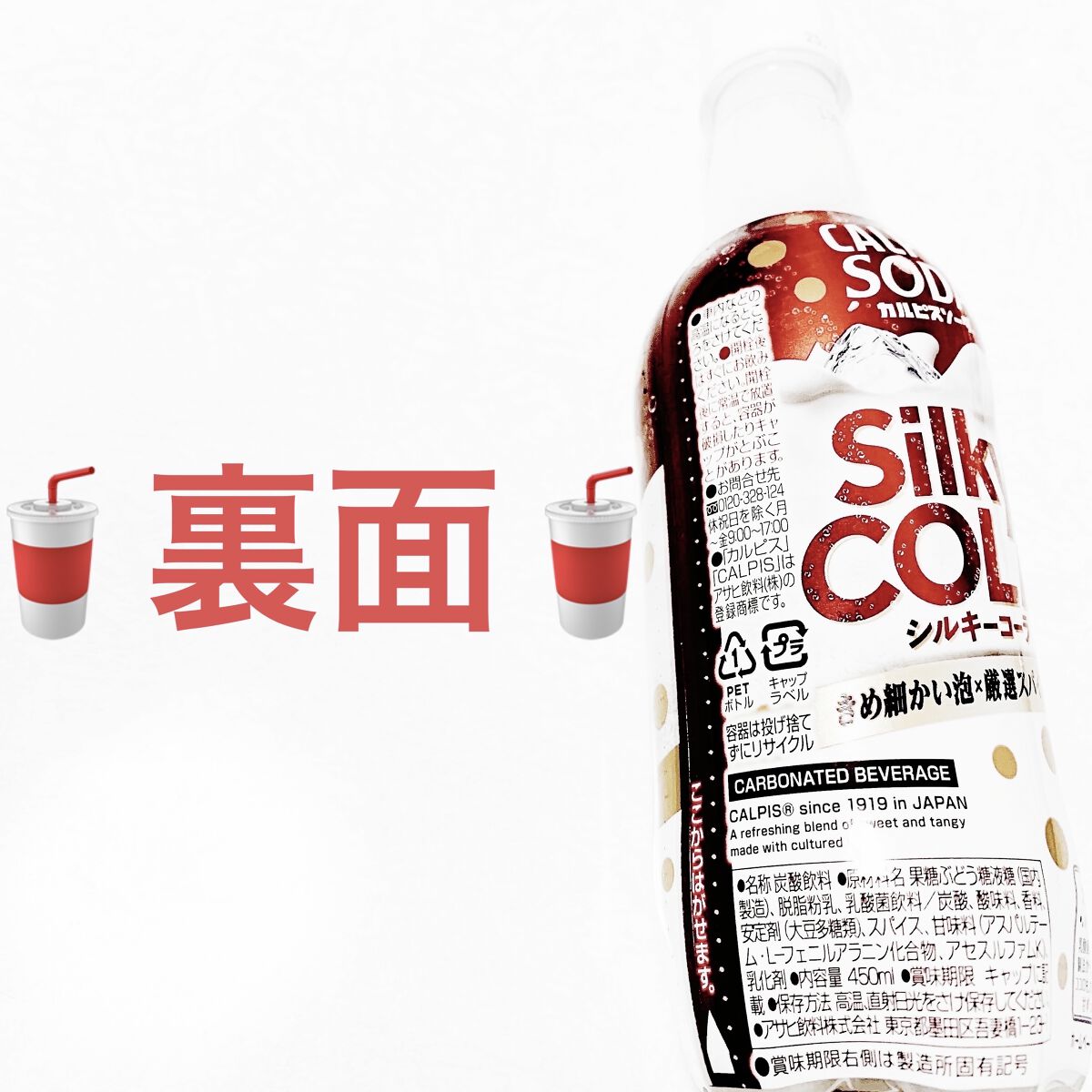 カルピスソーダ シルキーコーラ/カルピス/ドリンクを使ったクチコミ（2枚目）