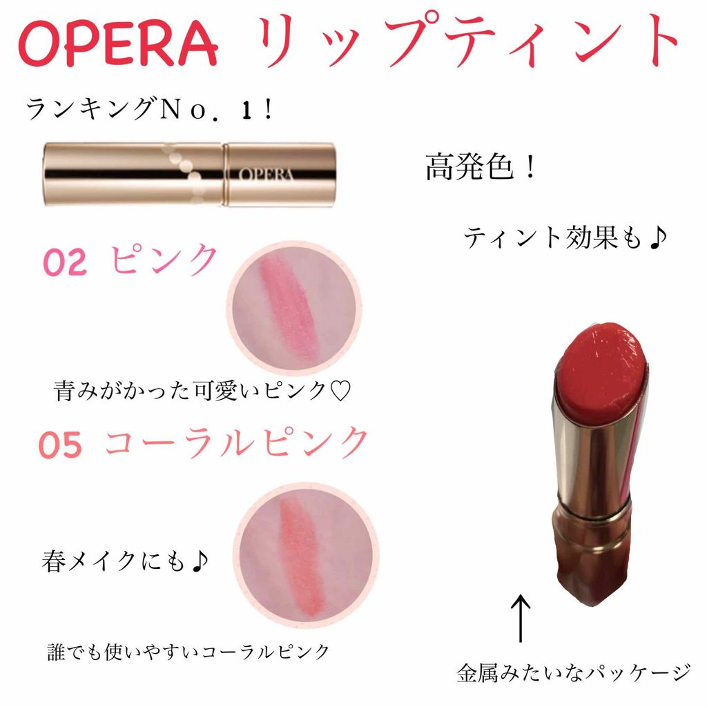 オペラ リップティント N/OPERA/リップティントを使ったクチコミ（2枚目）
