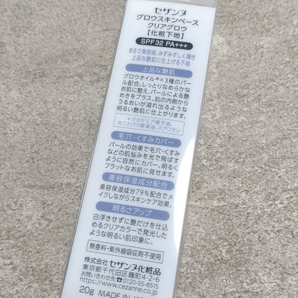 グロウスキンベース/CEZANNE/化粧下地を使ったクチコミ(2枚目)