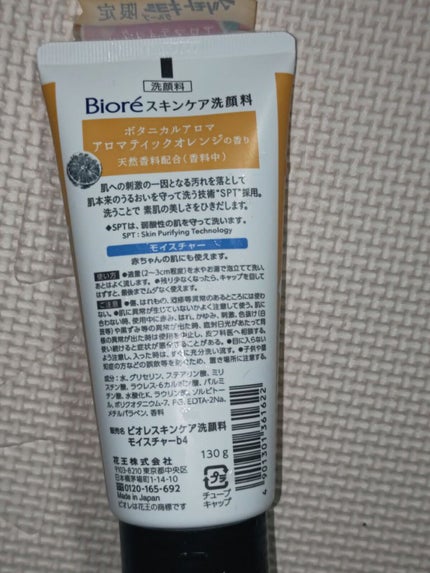 スキンケア洗顔料 ボタニカルアロマ アロマティックオレンジ/ビオレ/洗顔フォームを使ったクチコミ(2枚目)