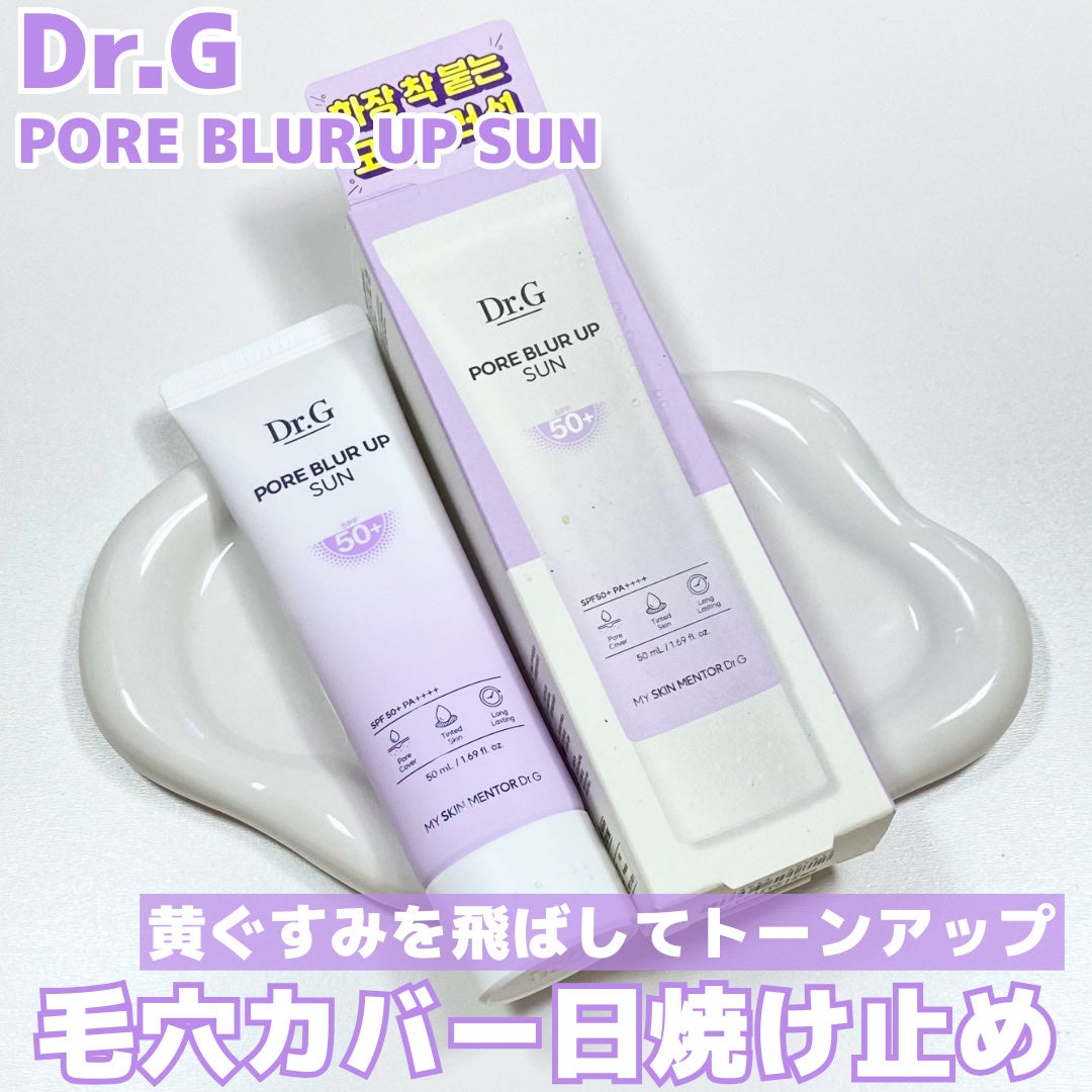 ポアブラーアップサン/Dr.G/日焼け止めクリームを使ったクチコミ(1枚目)