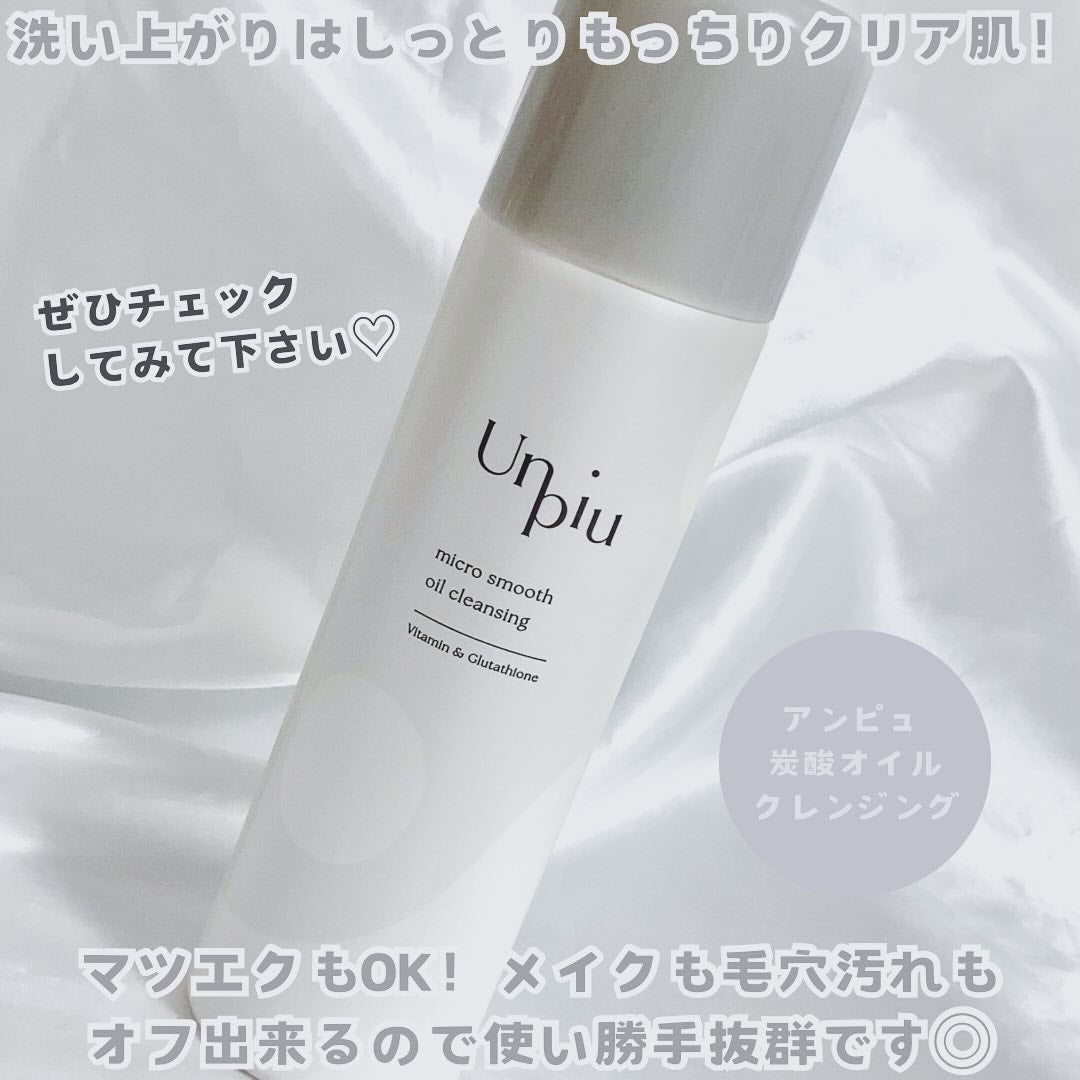 アンピュ 炭酸 オイルクレンジング/Unpiu/オイルクレンジングを使ったクチコミ(5枚目)