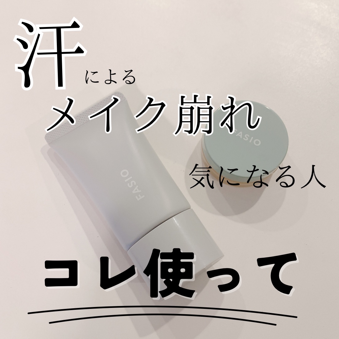 エアリーステイ BB ティント UV/FASIO/BBクリームを使ったクチコミ（1枚目）