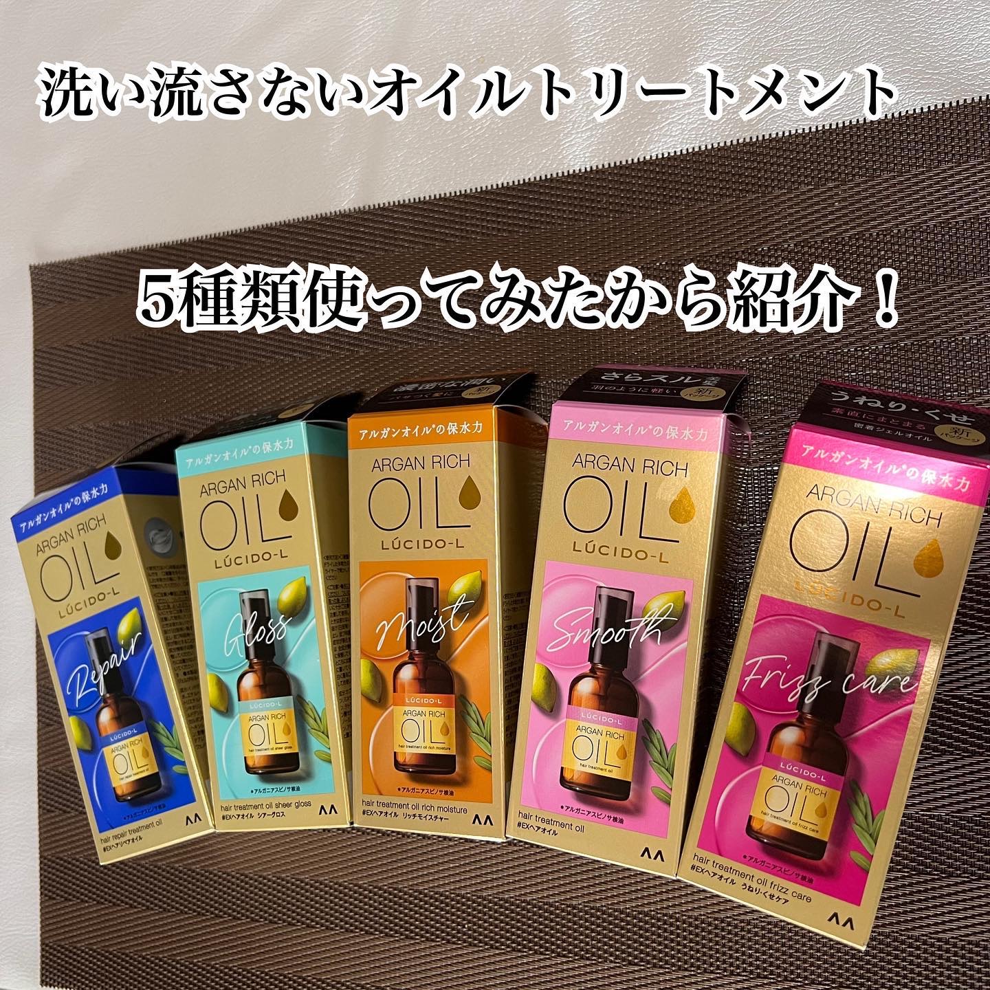 オイルトリートメント #EXヘアオイル うねり・くせケア/ルシードエル/ヘアオイルを使ったクチコミ（1枚目）