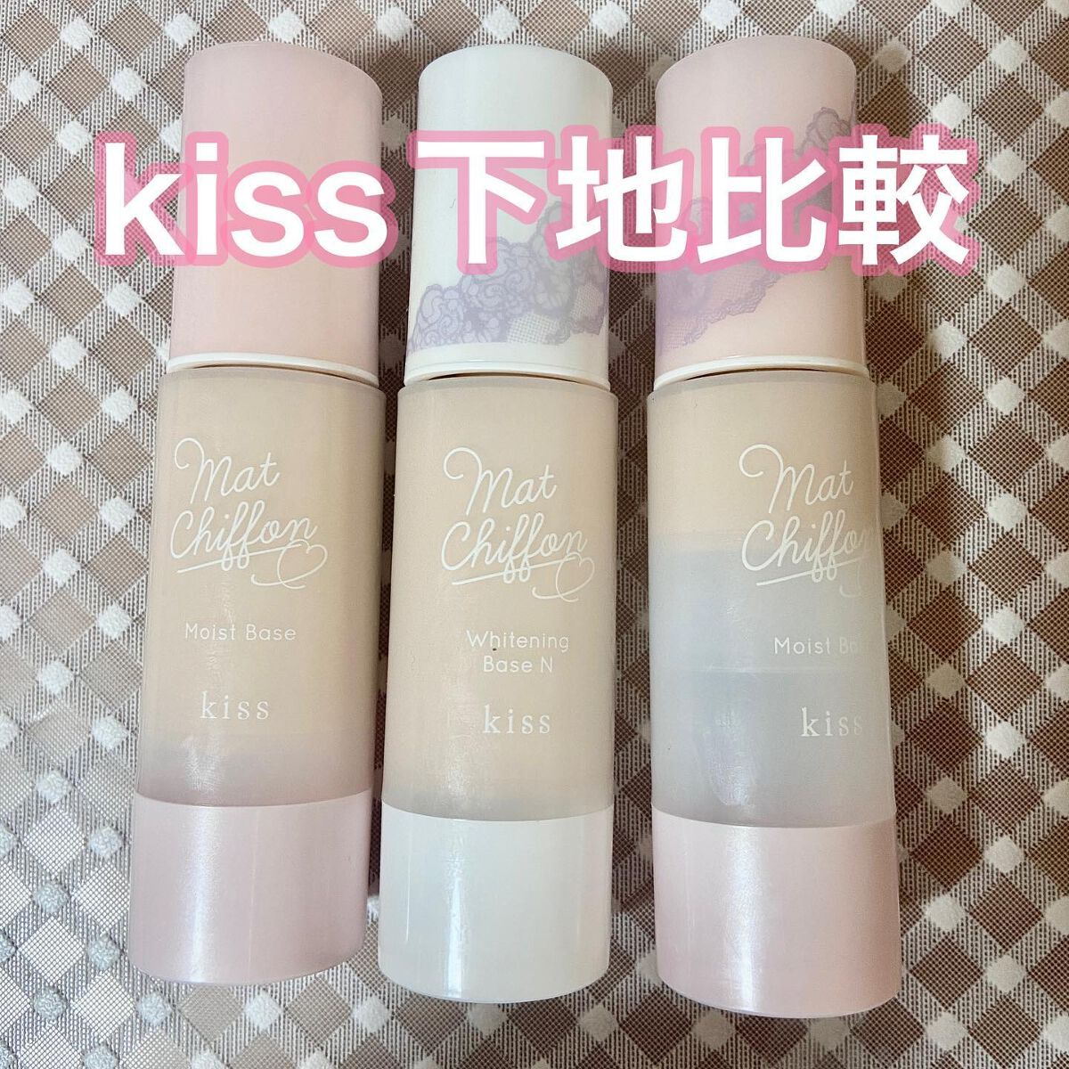 マットシフォン UVホワイトニングベースN/KiSS/化粧下地を使ったクチコミ（1枚目）