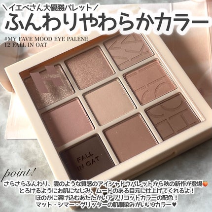 マイフェイブムードアイパレット 9カラー/HOLIKA HOLIKA/アイシャドウパレットを使ったクチコミ(2枚目)