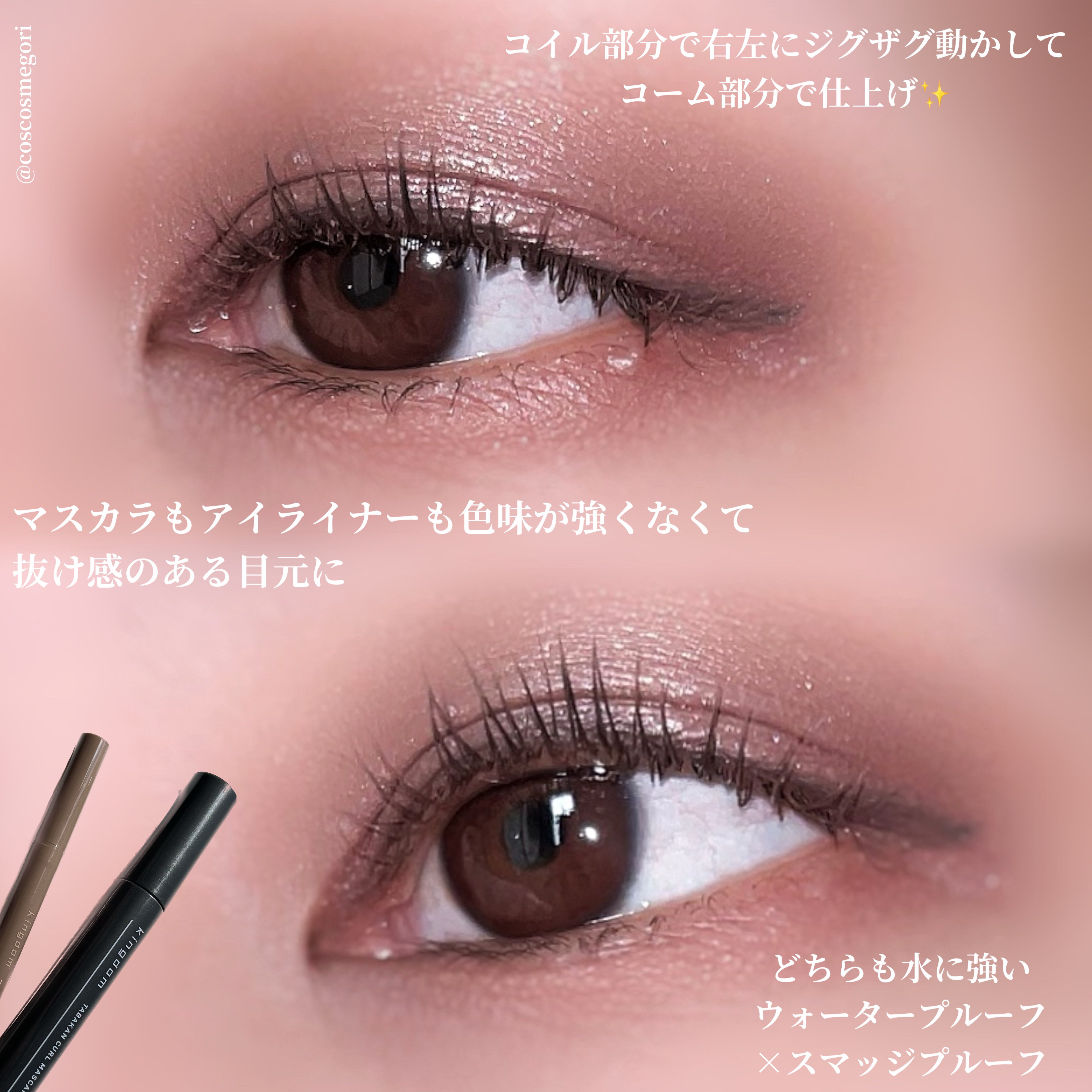 キングダム 束感カールマスカラ/キングダム/マスカラを使ったクチコミ（3枚目）